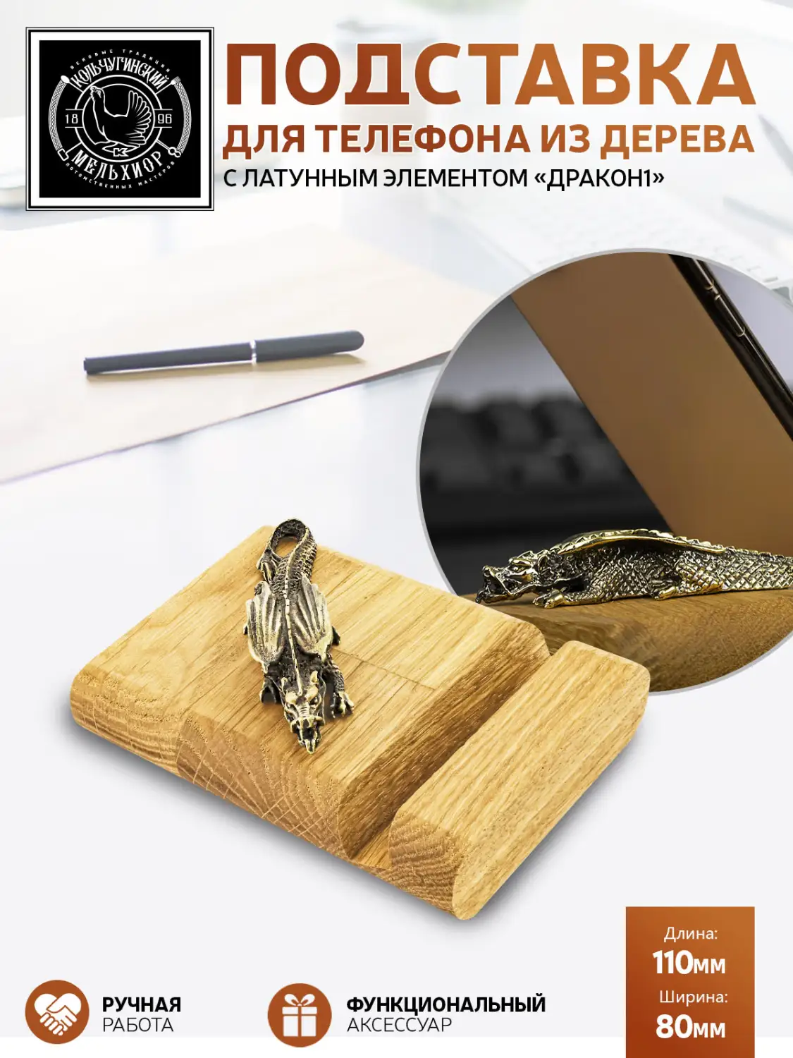 Подставка для телефона малая "Дракон1" латунная с чернением