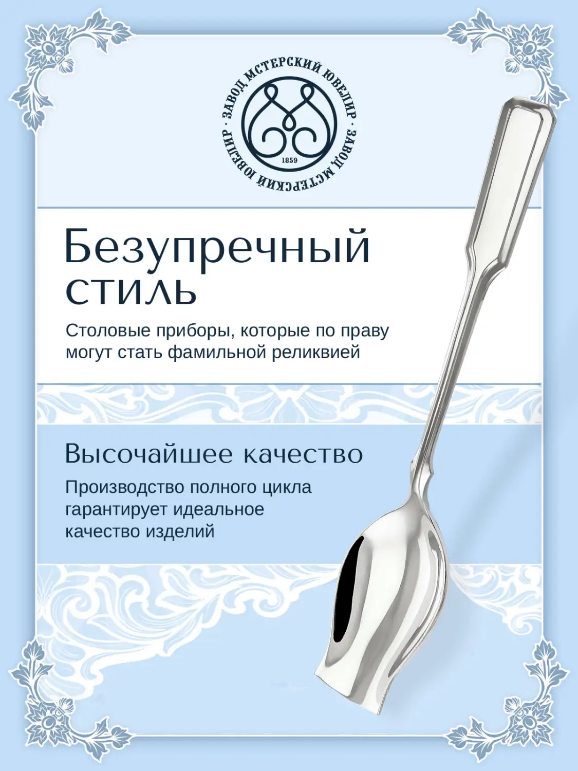 Совок для сахара №15 (Серебро 925)