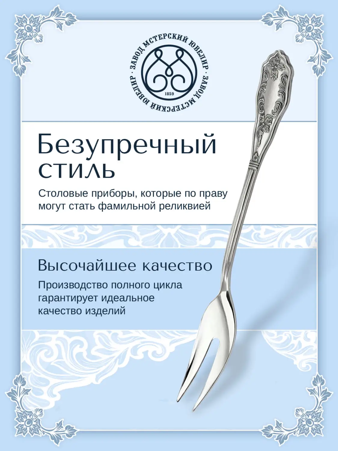 Вилка для лимона №12 (Серебро 925)