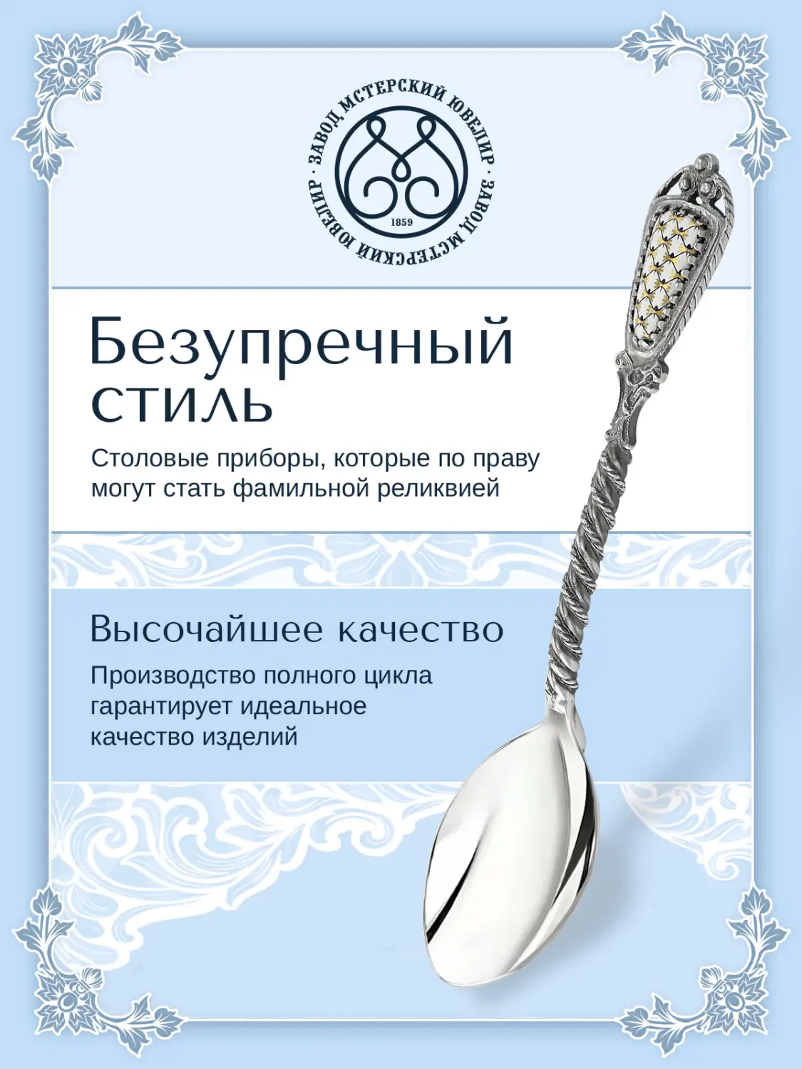 Ложка чайная №28 (Серебро 925)