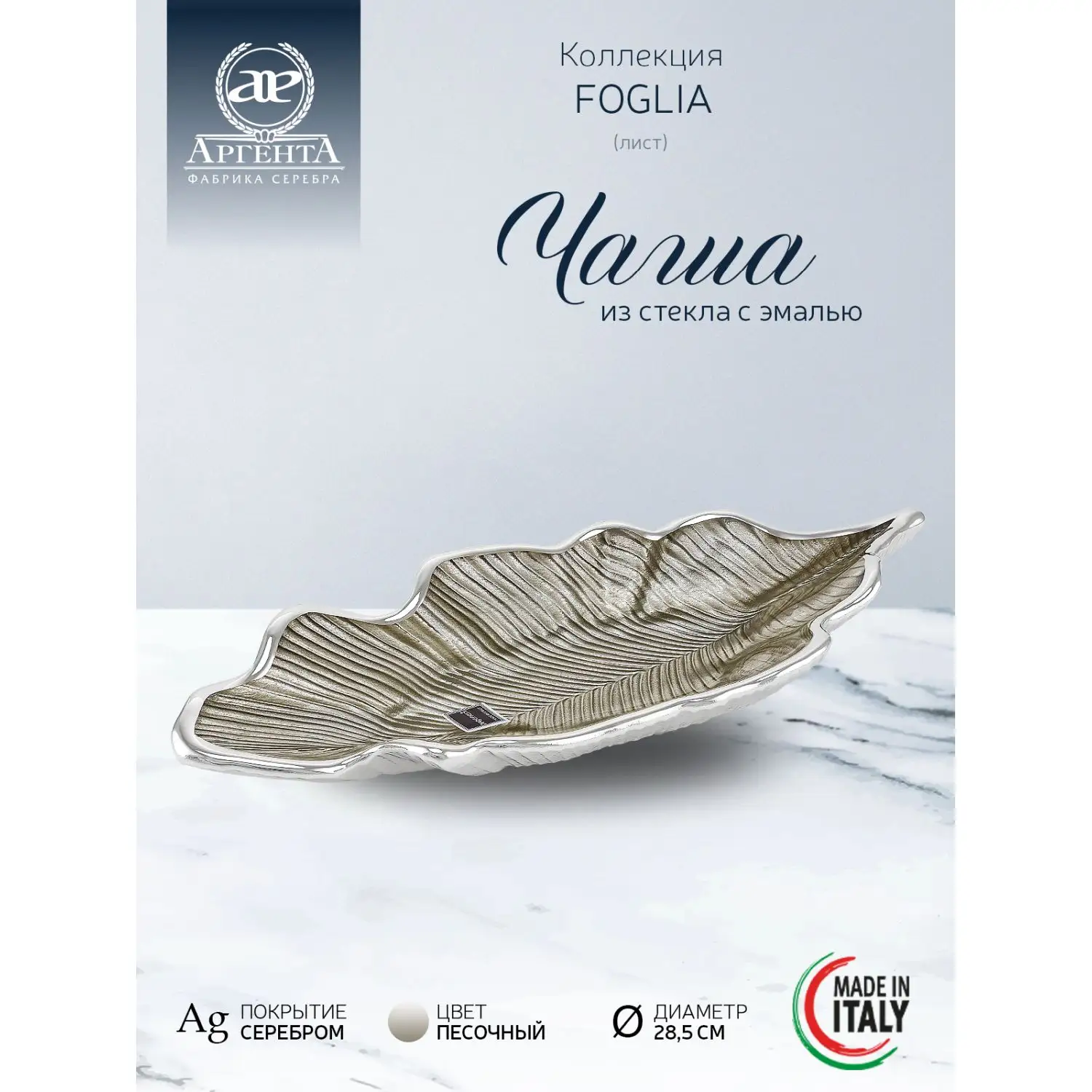 Чаша стеклянная "FOGLIA" (цвет песочный) диаметр 28,5 см