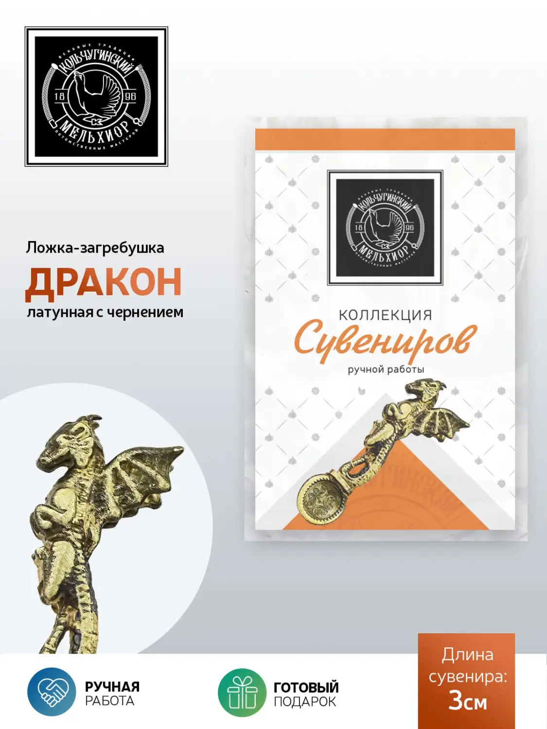 Ложка сувенирная "Дракон" латунная с чернением
