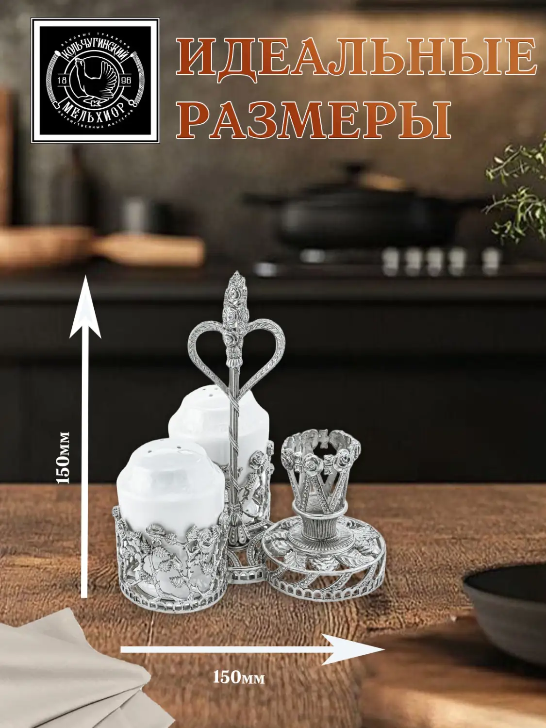 Подставка  для специй "Розалия"  никелированная 