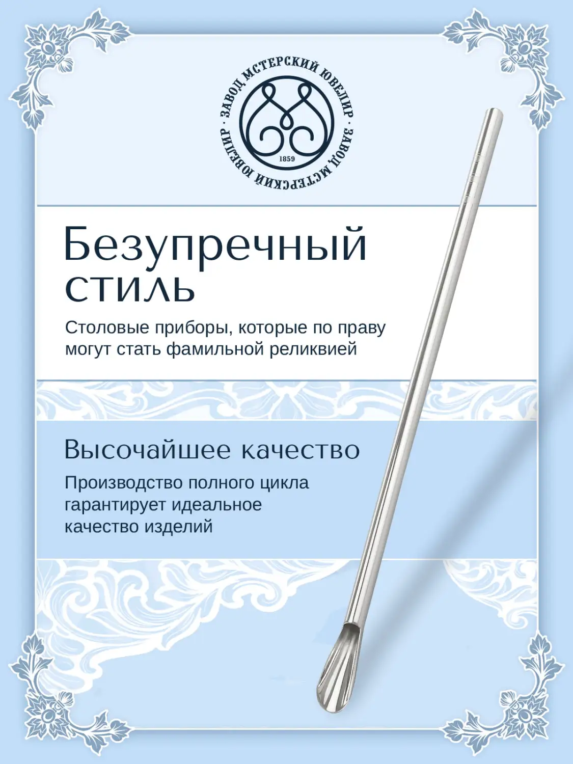 Ложка для коктейля (Серебро 925)