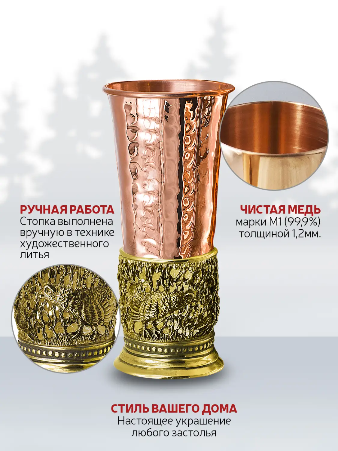 Стопка "Тетерев" медная кованая
