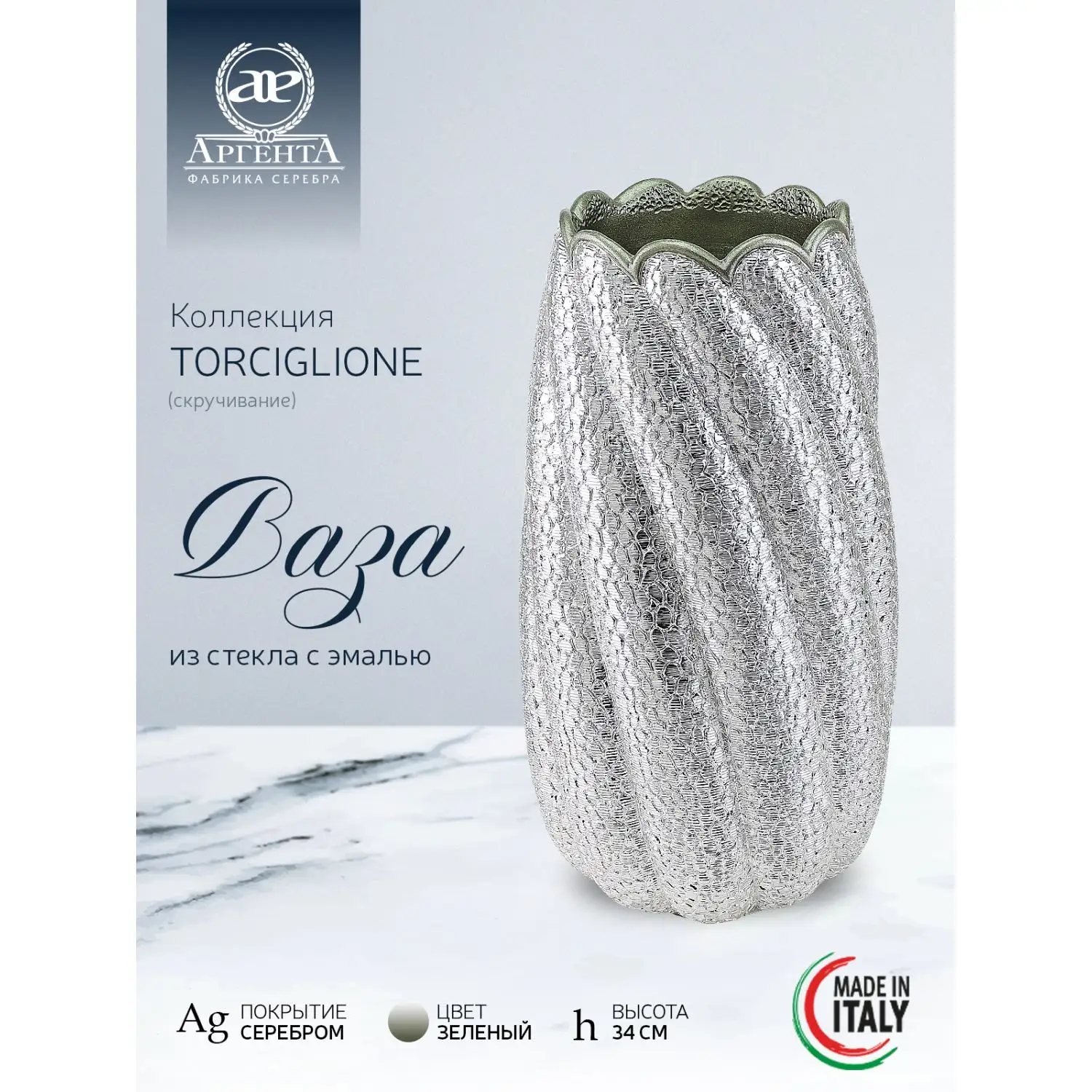 Ваза стеклянная "TORCIGLIONE" (цвет зеленый) высота 34 см