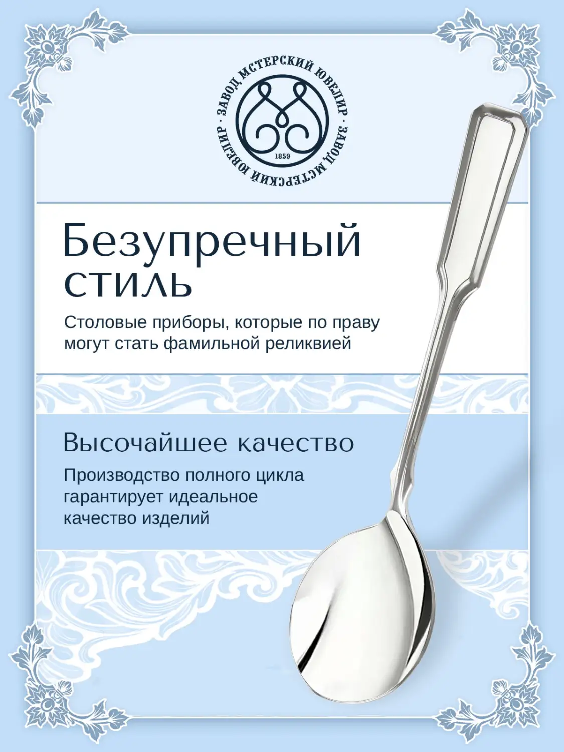 Ложка для мороженого № 15 (Серебро 925)