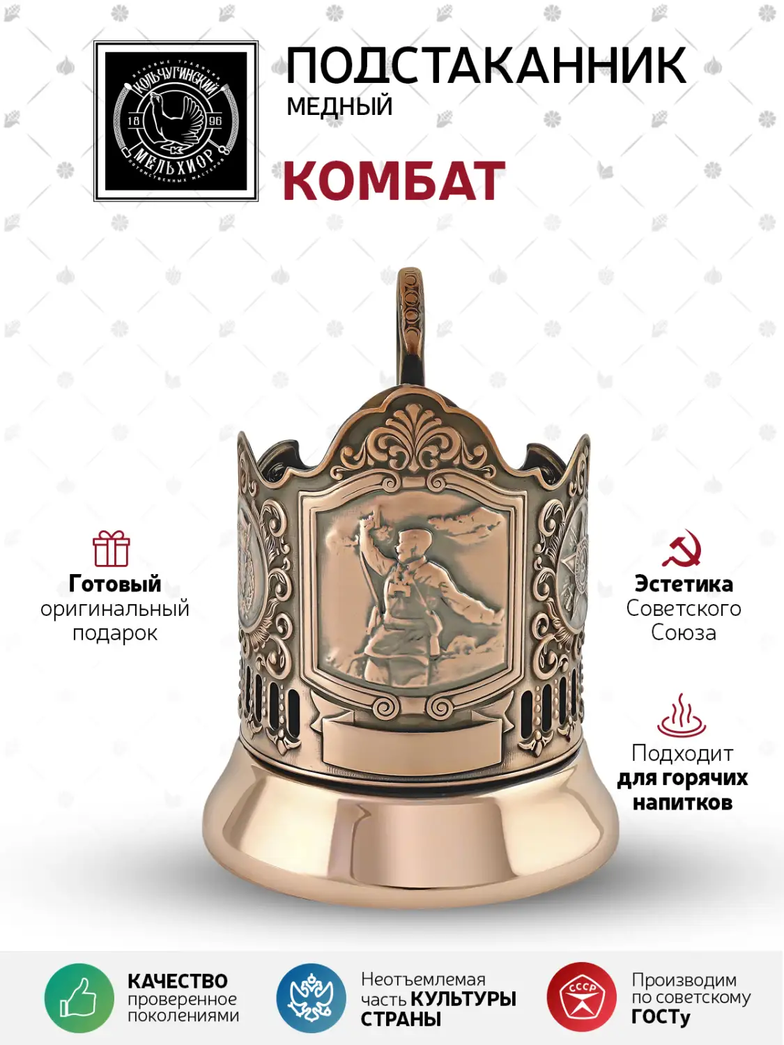 Подстаканник медный "Комбат"