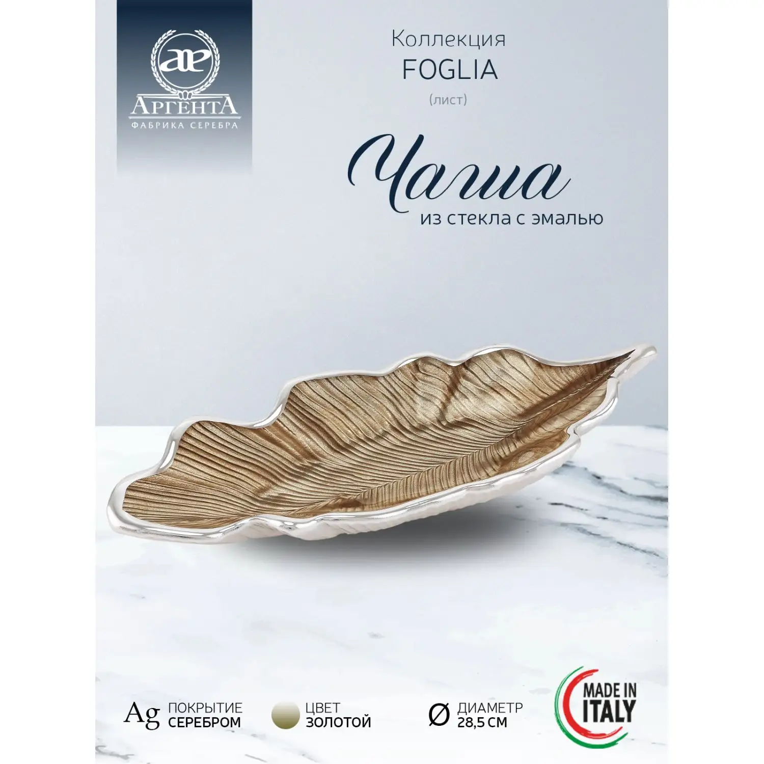 Чаша стеклянная "FOGLIA" (цвет золотой) диаметр 28,5 см