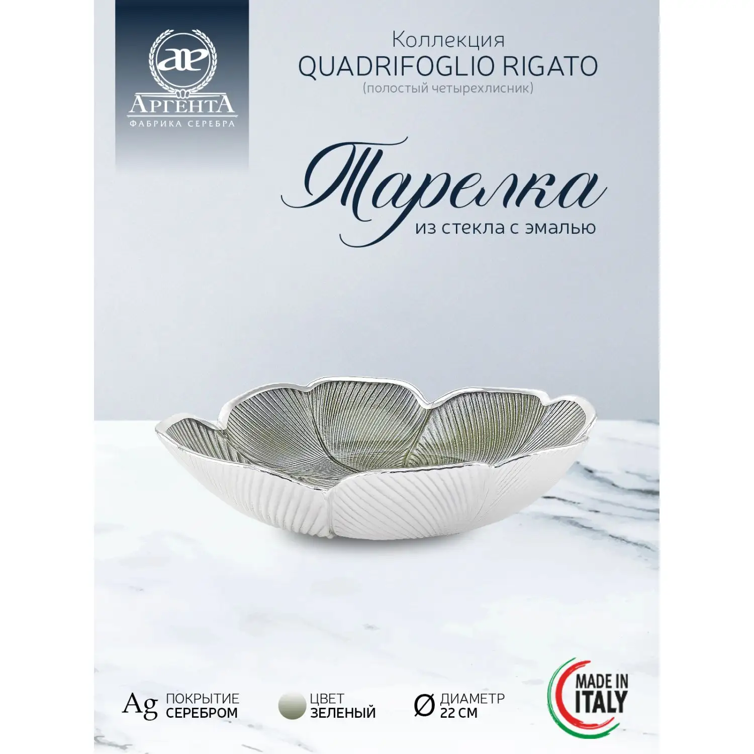 Чаша стеклянная "QUADRIFOGLIO RIGATO" (цвет зеленый) диаметр 22 см