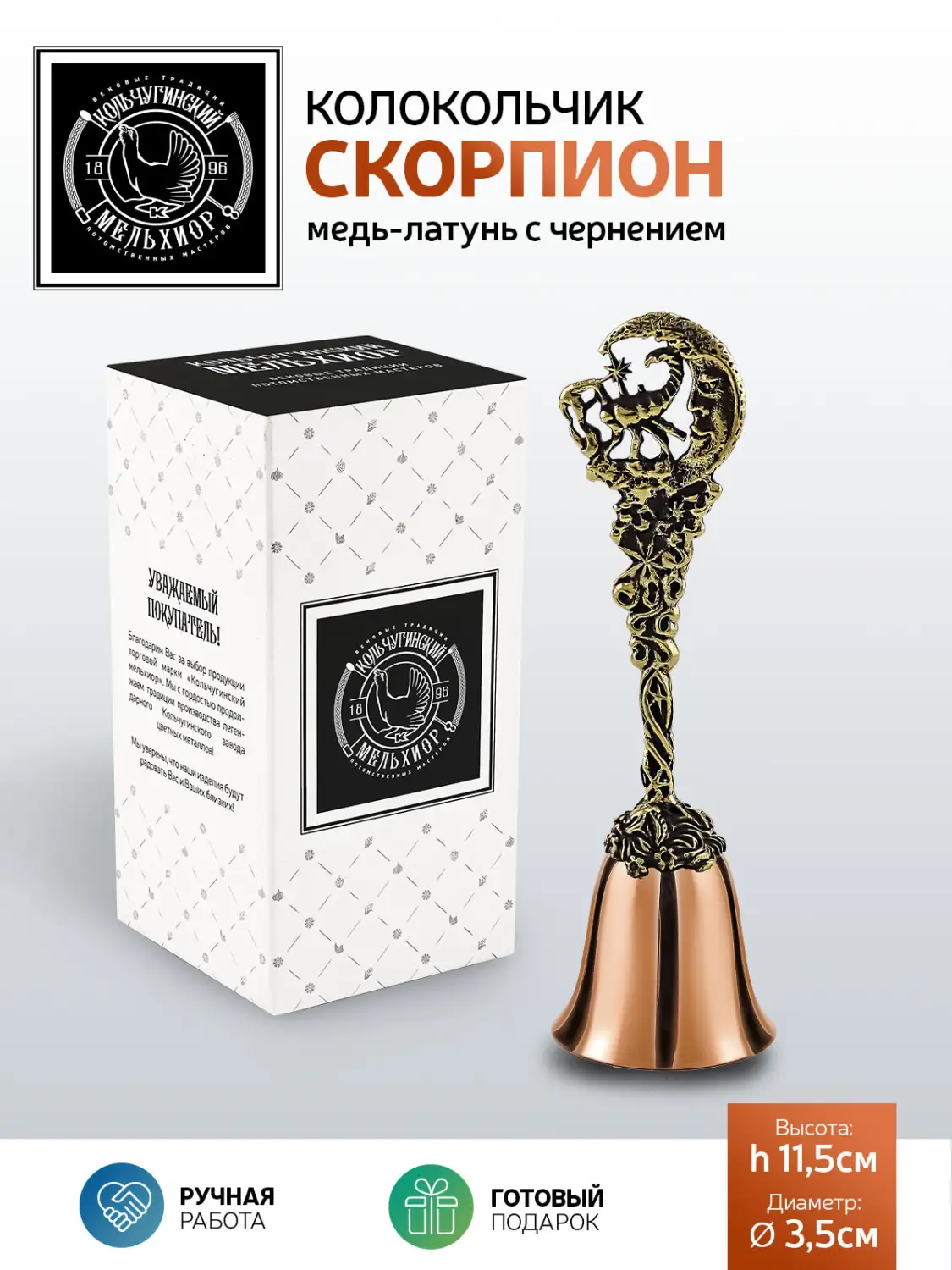Колокольчик "Зодиак-Скорпион" медь-латунь с чернением