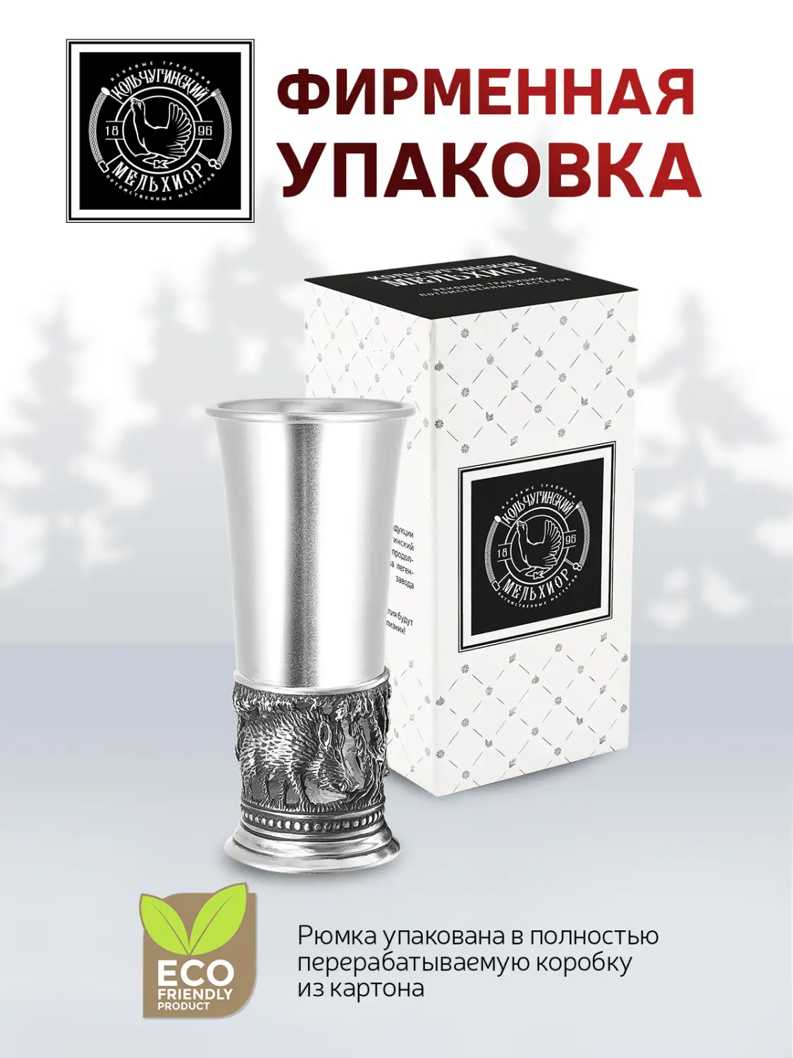 Стопка "Кабаны" медная посеребренная с чернением