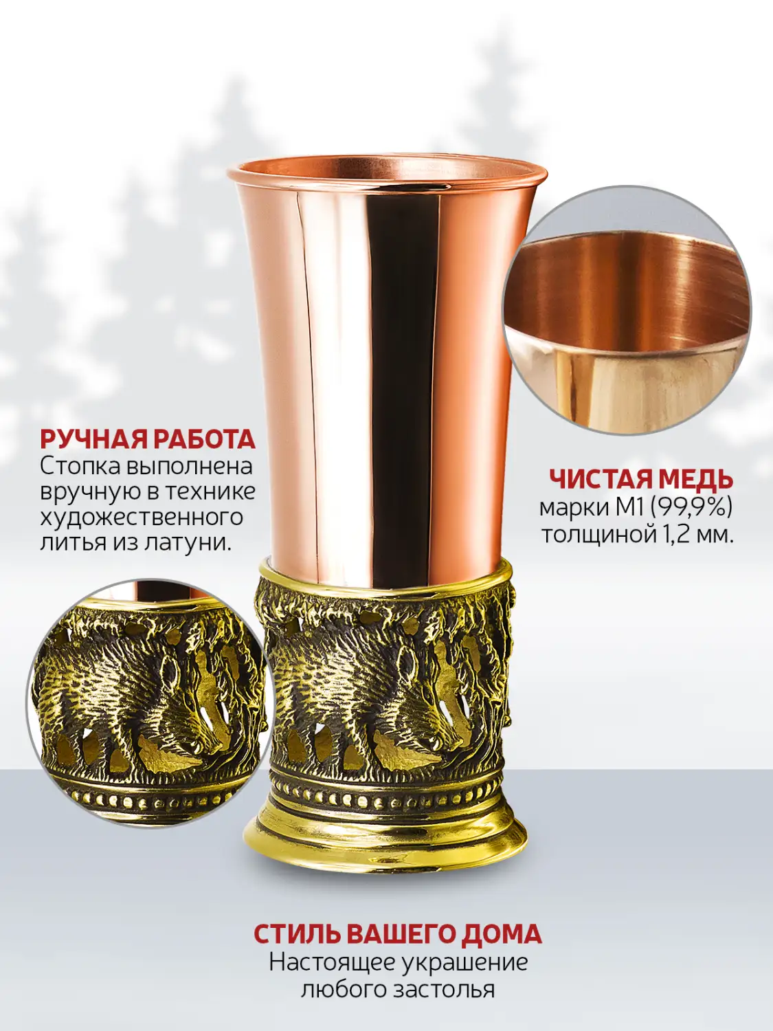 Стопка "Кабаны" медная с чернью 