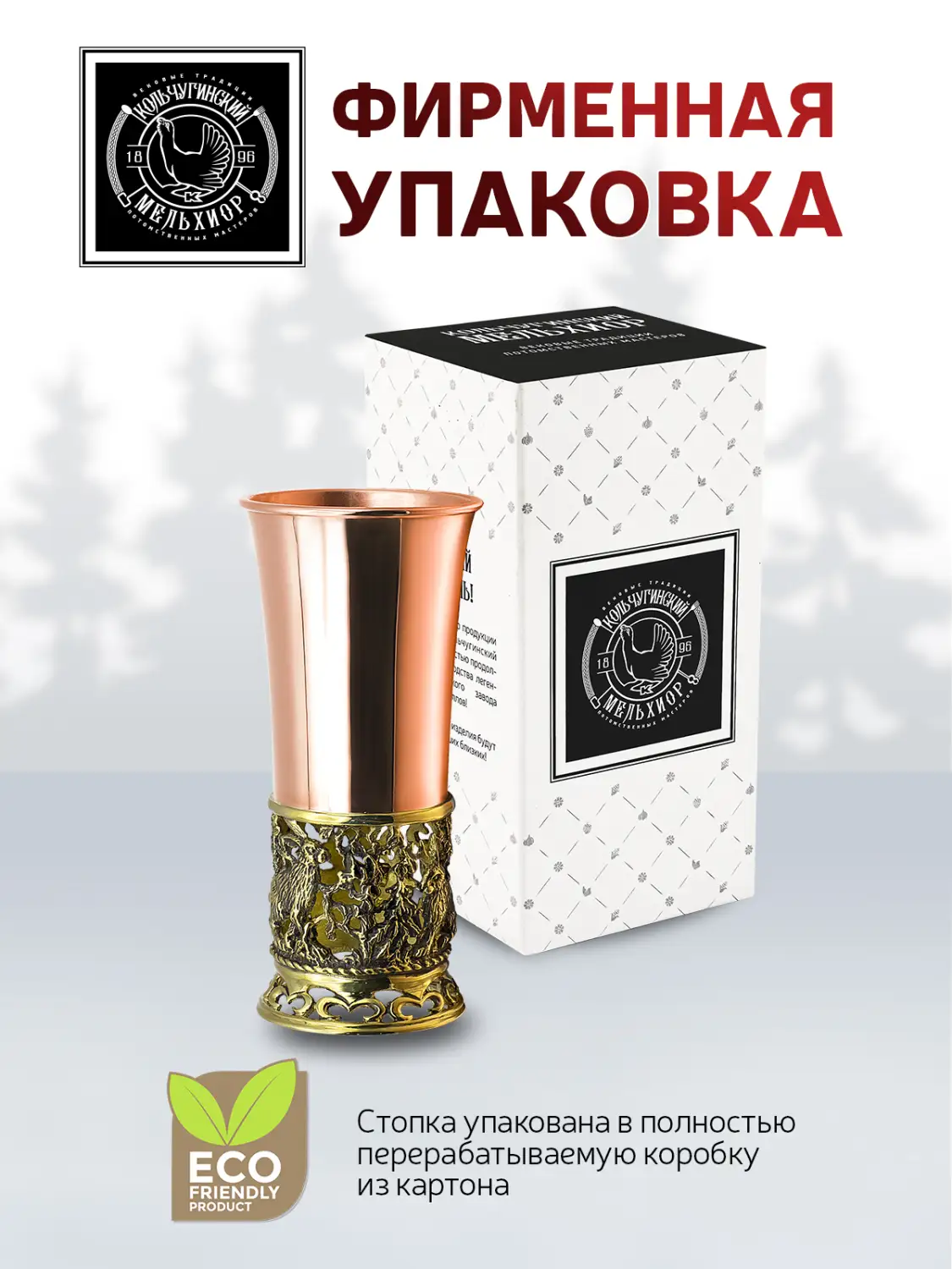 Стопка "Зайцы" медная с чернью 