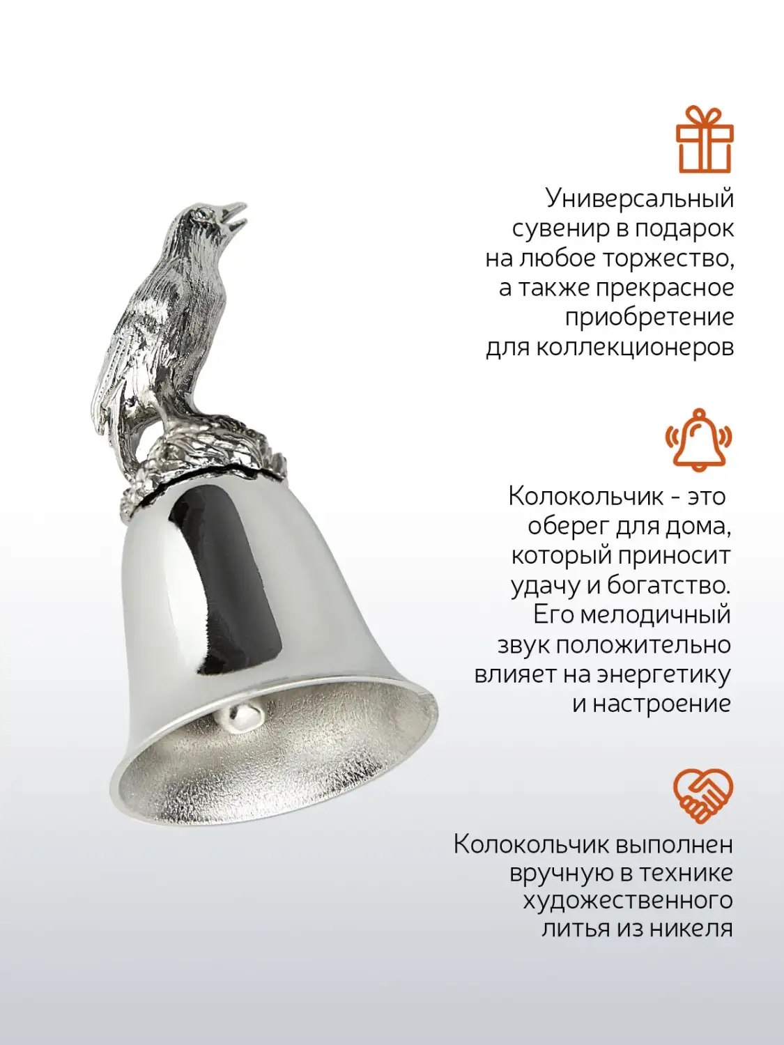 Колокольчик "Жаворонок" никелированный