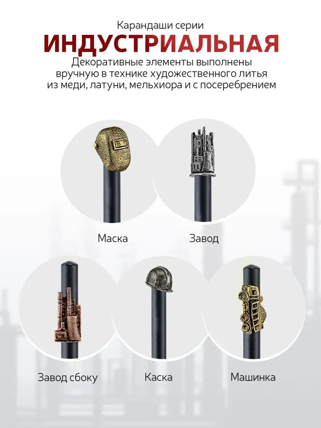Карандаш "Индустриальный Шестеренка" мельхиоровый полированный 
