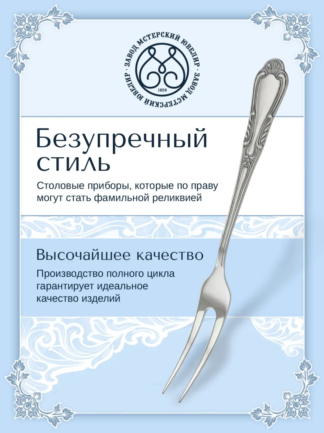 Вилка сервизная №22 (Серебро 925)