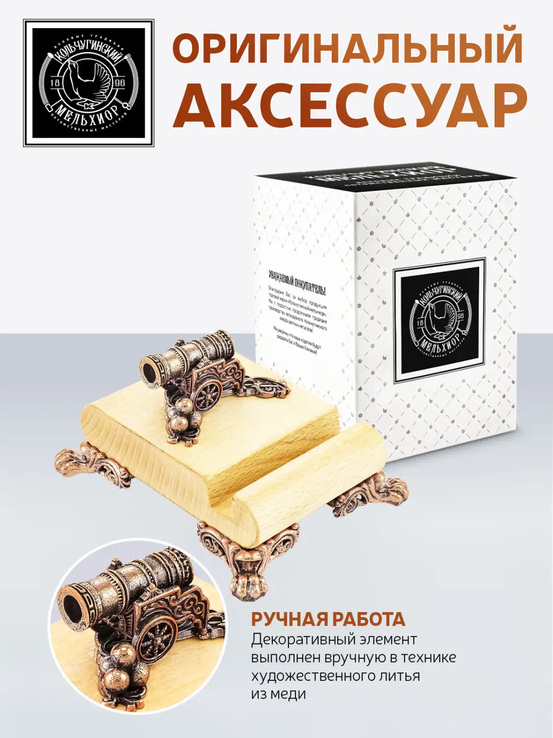 Подставка для телефона "Царь-пушка Москва" медная с чернением