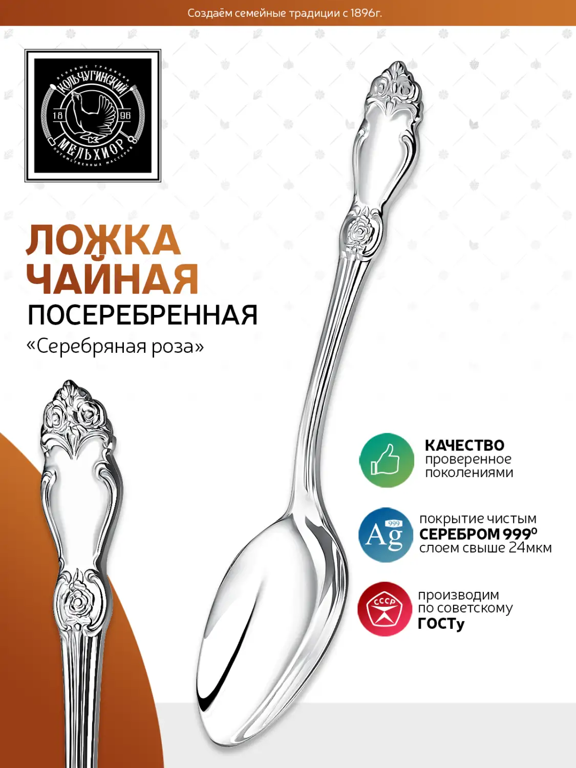 Ложка чайная "Серебряная роза" посеребренная