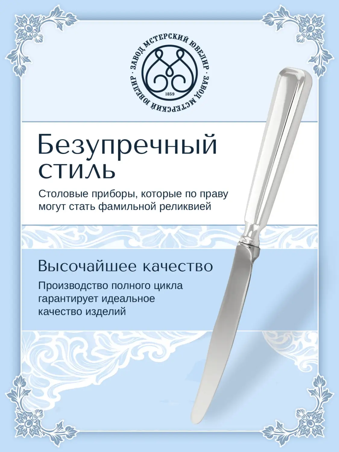 Нож десертный №15/4 (Серебро 925)