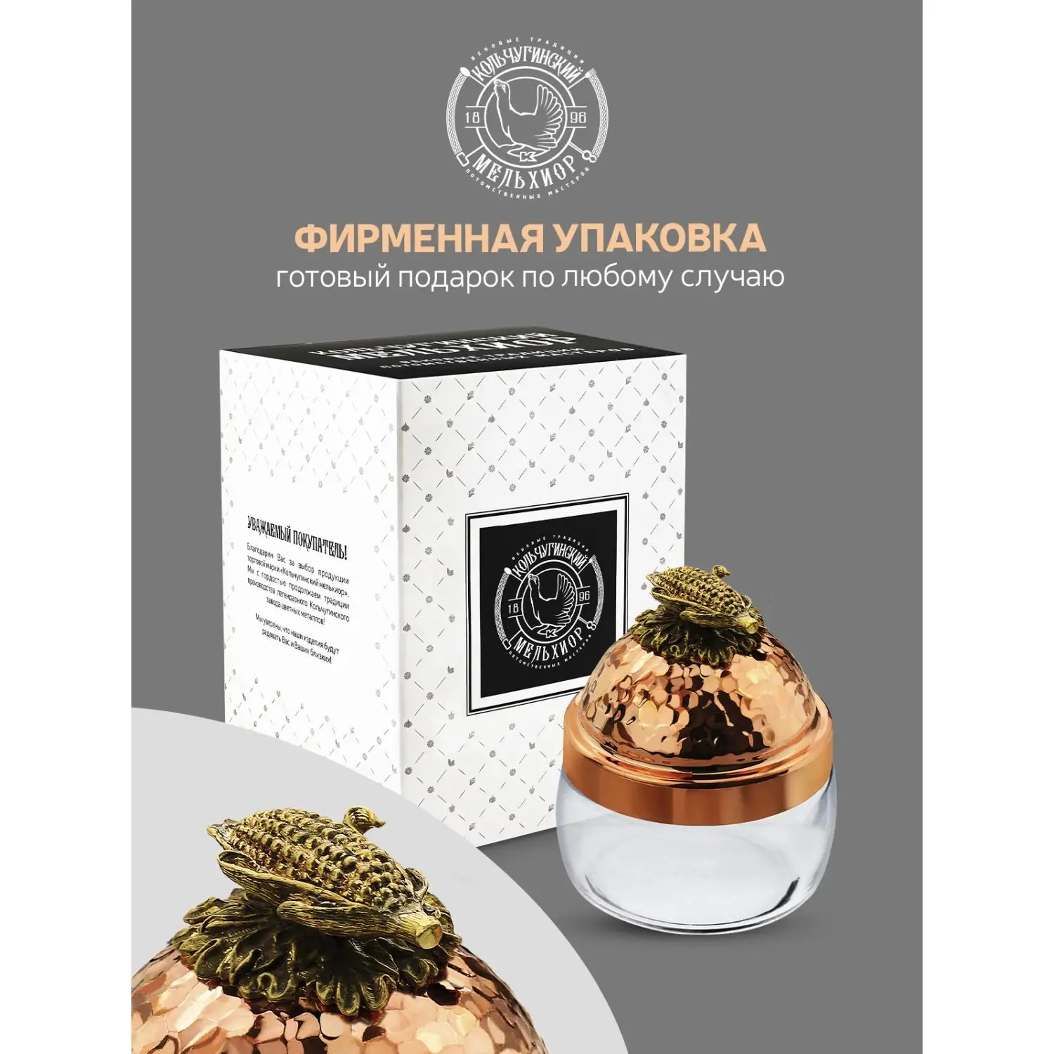 Банка под сыпучие продукты "Кукуруза" c кованой крышкой 420 мл
