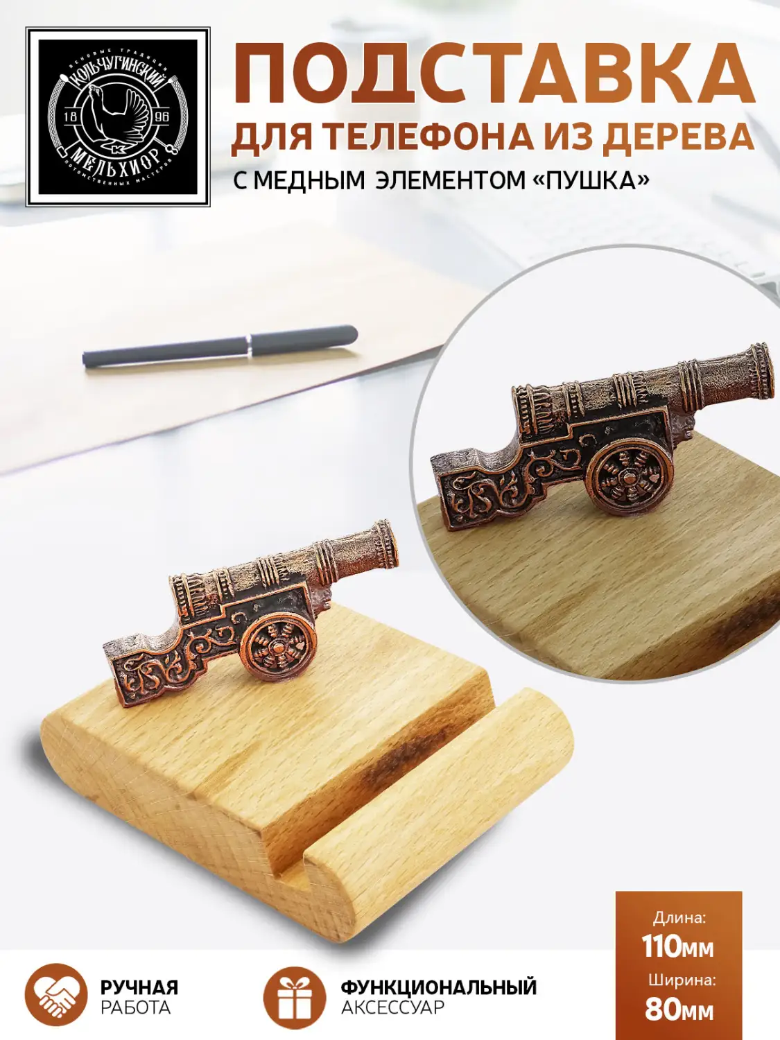 Подставка  для телефона "Пушка"  медная с чернением