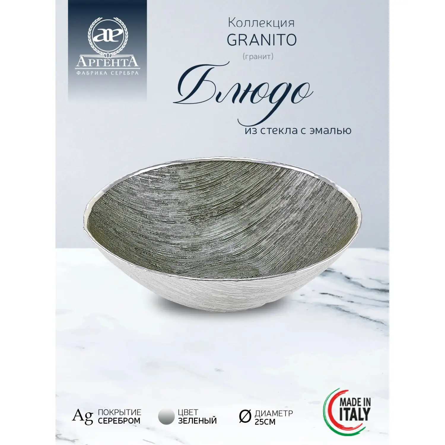 Чаша стеклянная "GRANITO" (цвет зеленый) диаметр 25 см