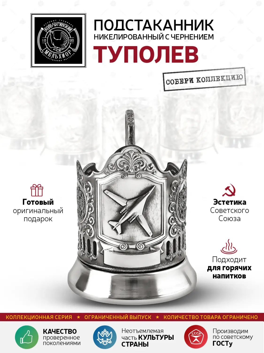 Подстаканник никелированный с чернением "Туполев"