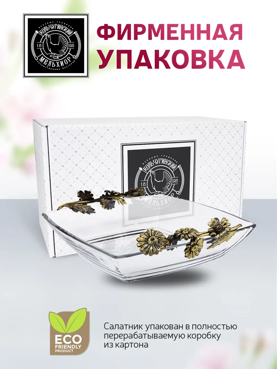 Салатник большой "Ромашки" латунный с чернением