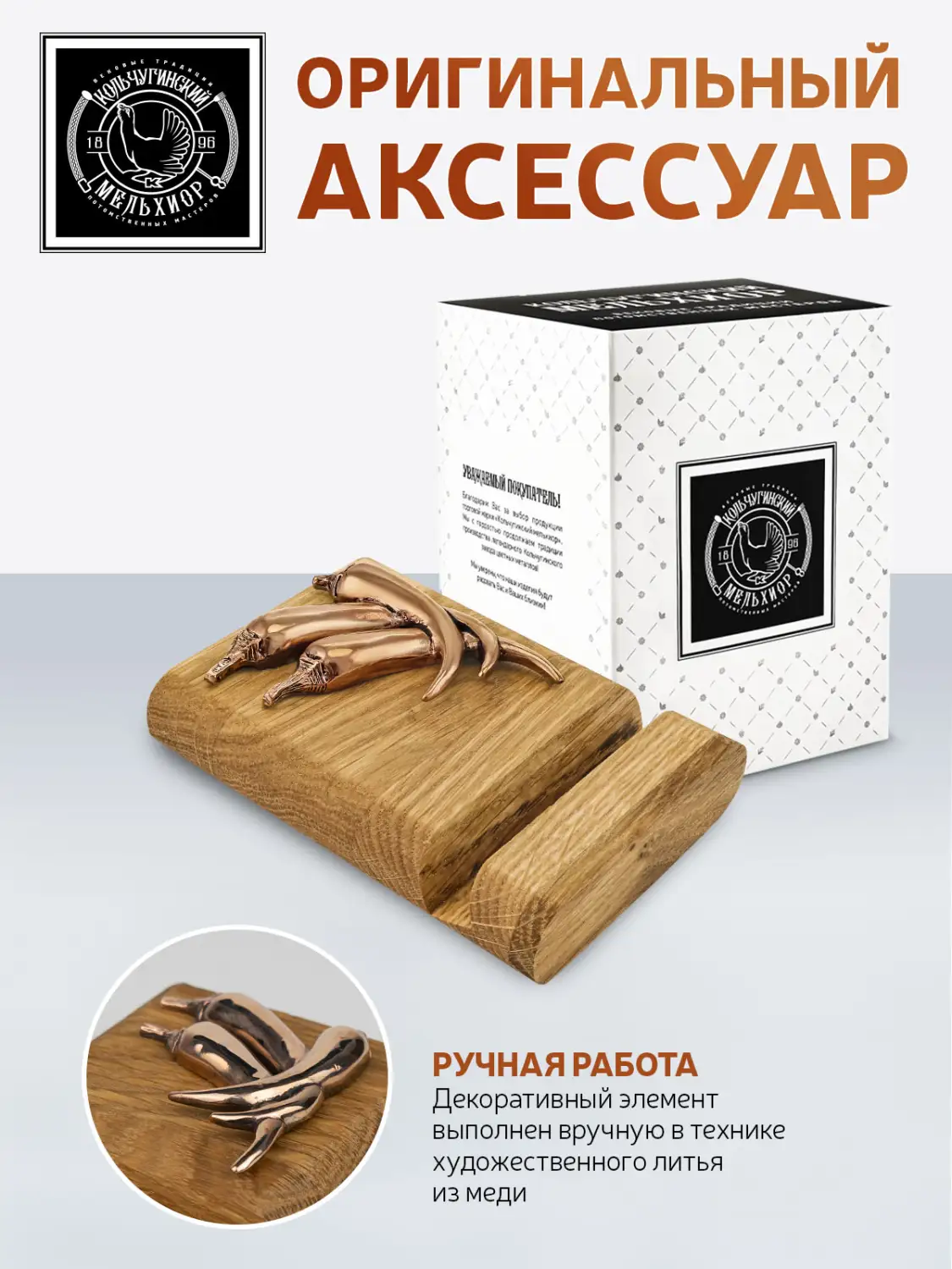 Подставка  для телефона "Перцы"  медная с чернением