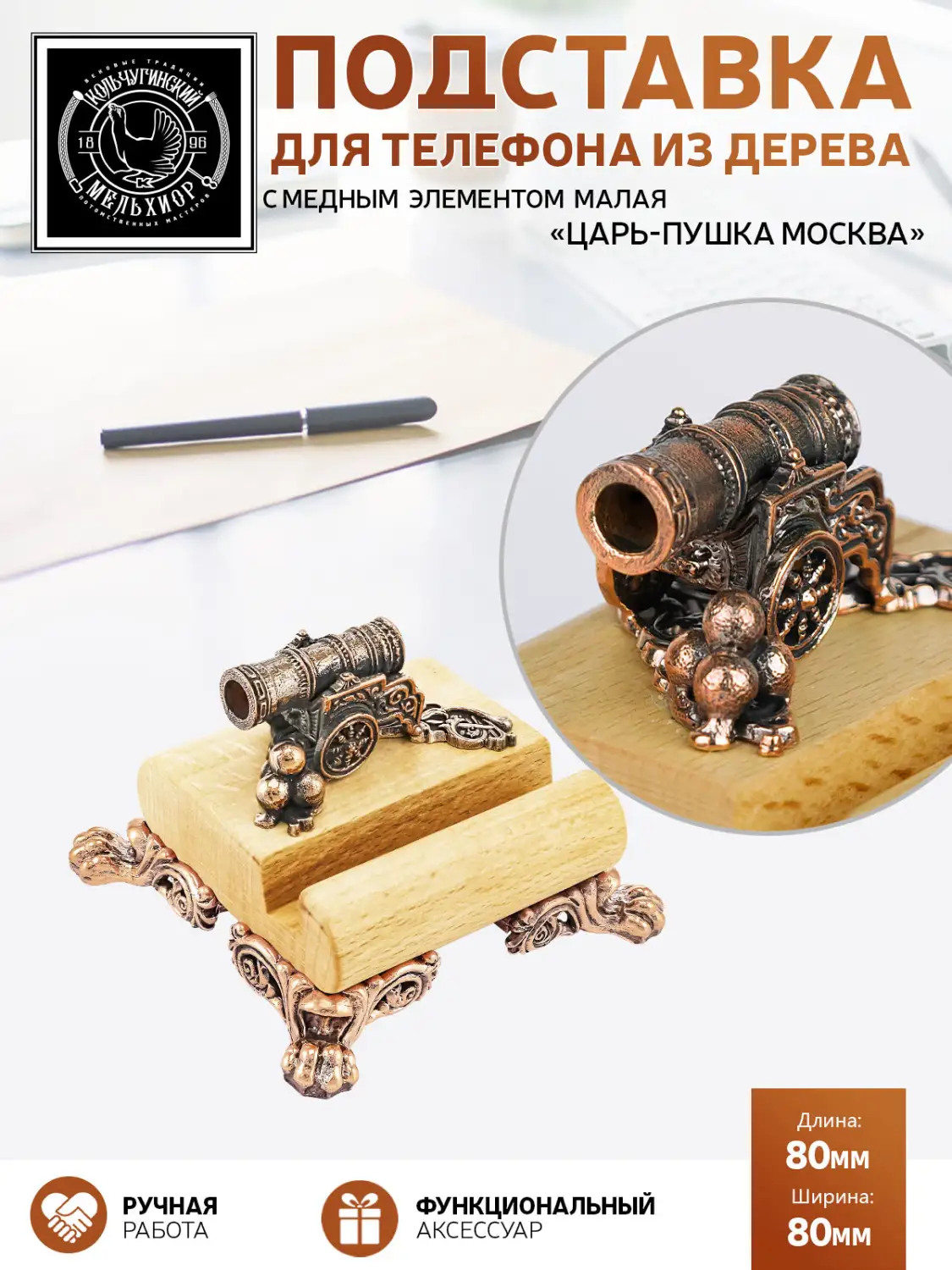 Подставка  для телефона малая "Царь-пушка Москва"  медная с чернением