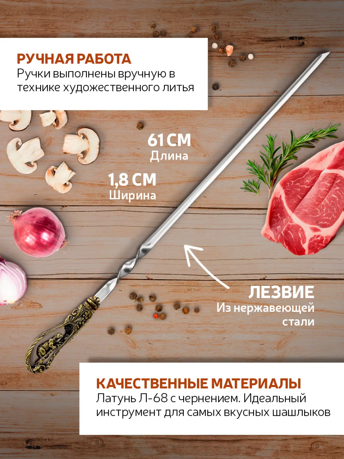 Набор шампуров "Охотничий" латунный с чернением 6 предметов 