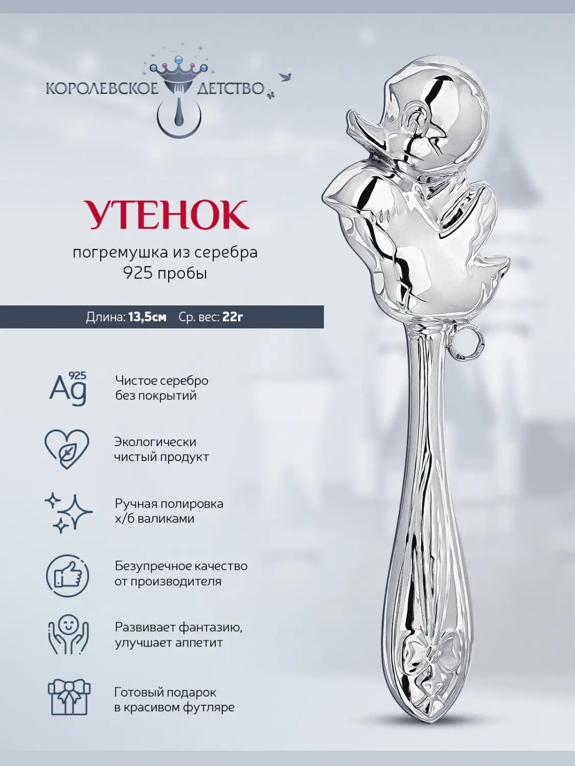 Погремушка "Утенок" (Серебро 925)