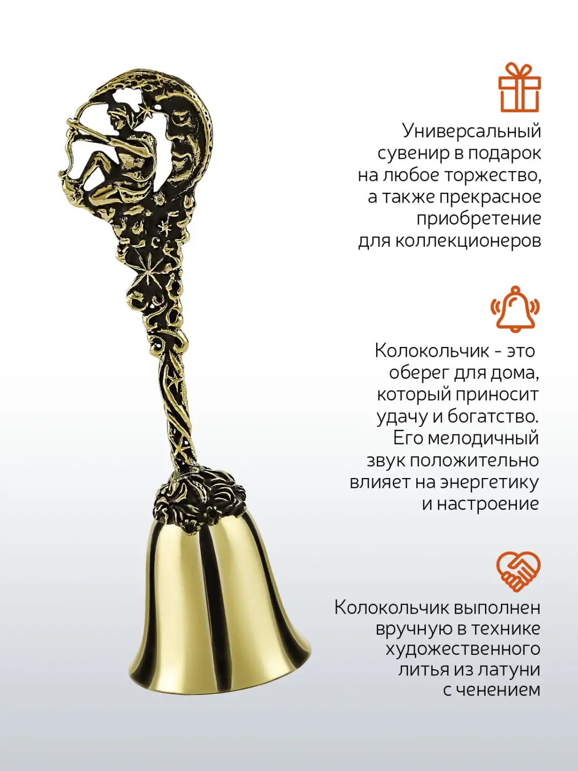 Колокольчик "Зодиак-Стрелец" латунный с чернением