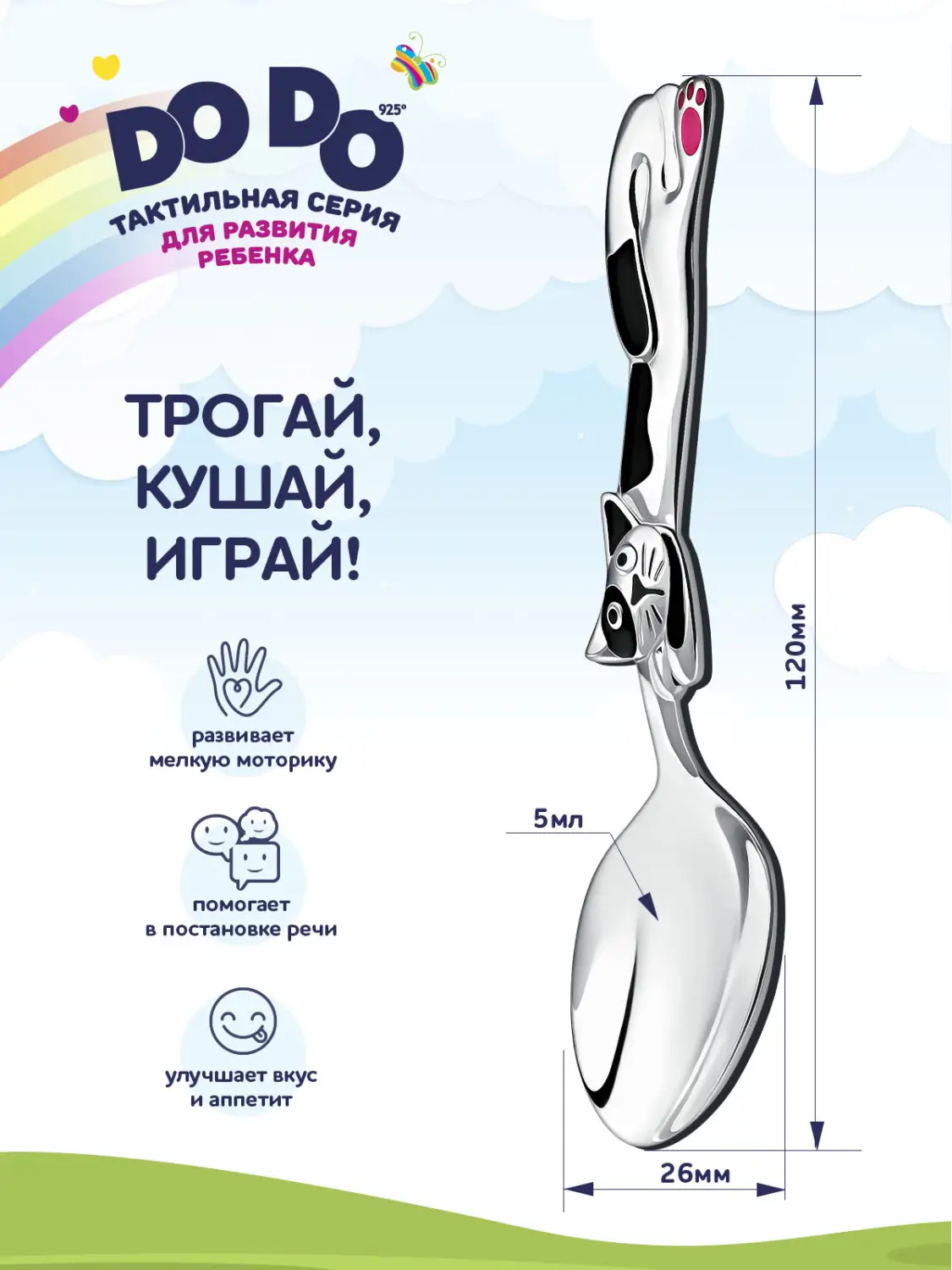 Ложка детская DODO "Котик" с черной с эмалью (Серебро 925)
