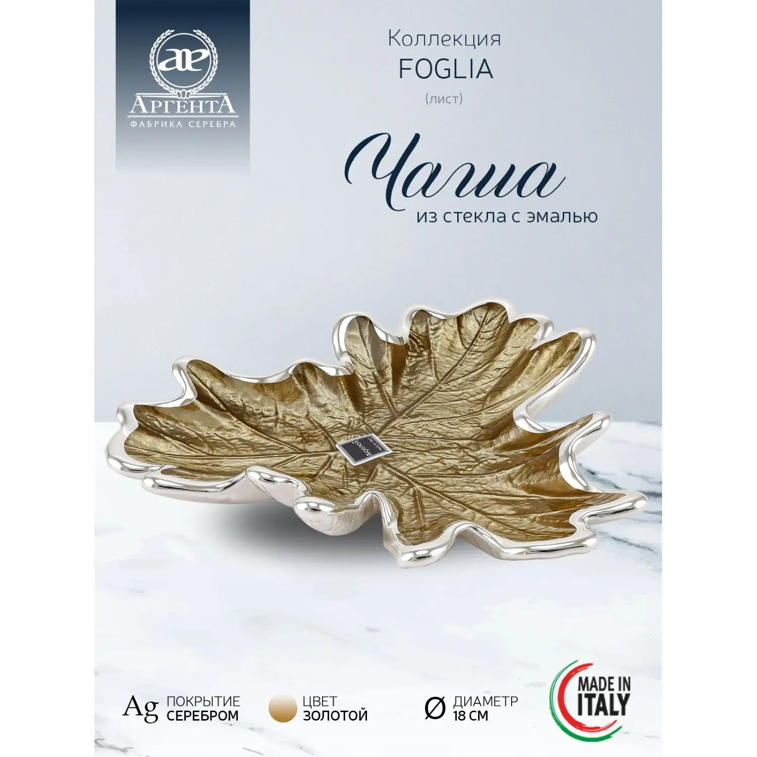 Чаша стеклянная "FOGLIA" (цвет золотой) диаметр 18 см,