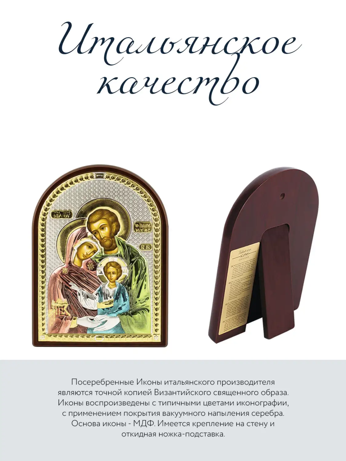Икона Святое семейство (6*8.5) цветная
