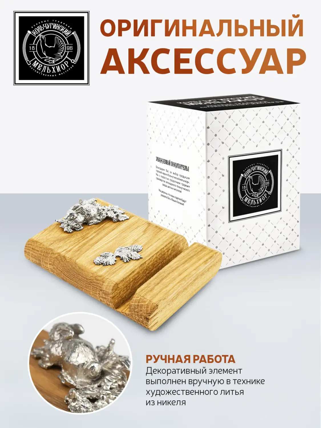 Подставка  для телефона "Новогодняя" никелированная 