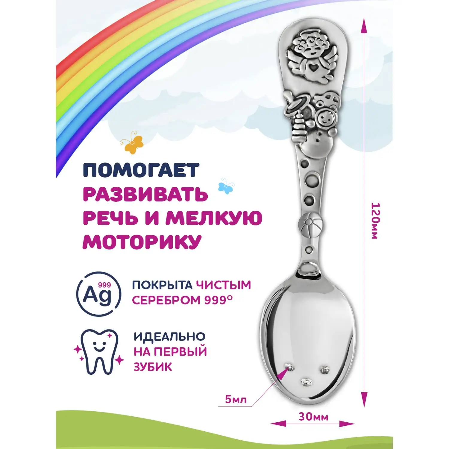 Ложка детская "Ангел" посеребренная с чернением в блистере