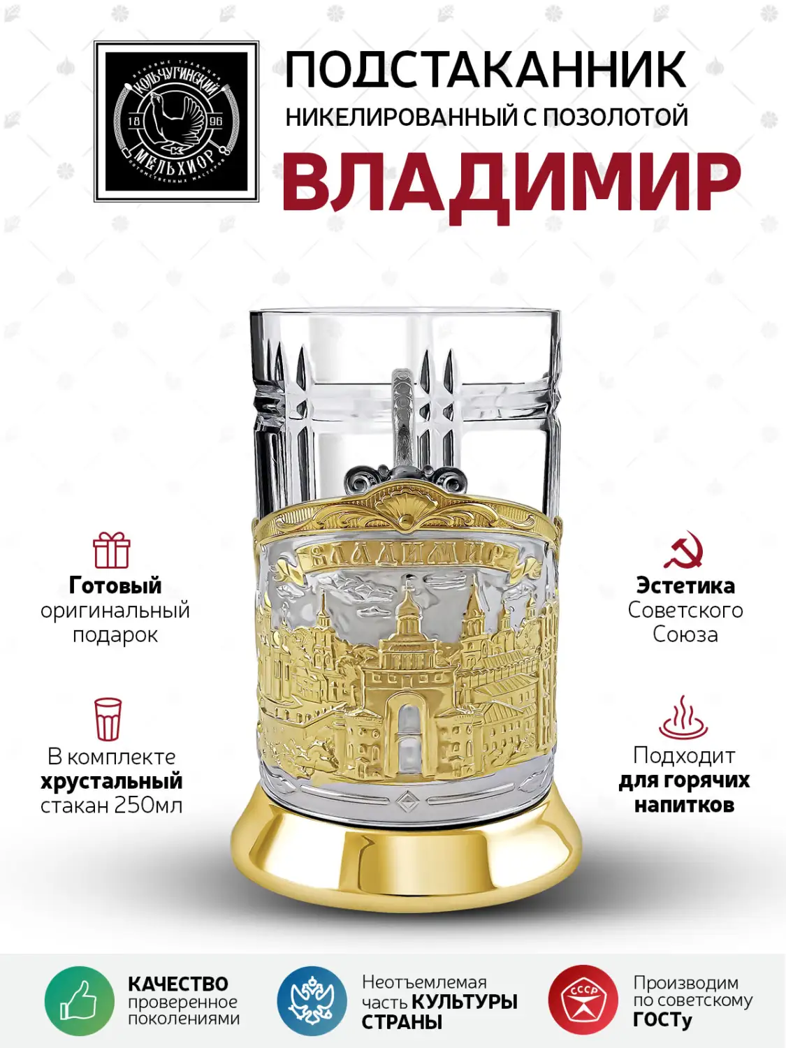 Набор для чая  никелированный с позолотой  "Владимир (Триумфальная)"