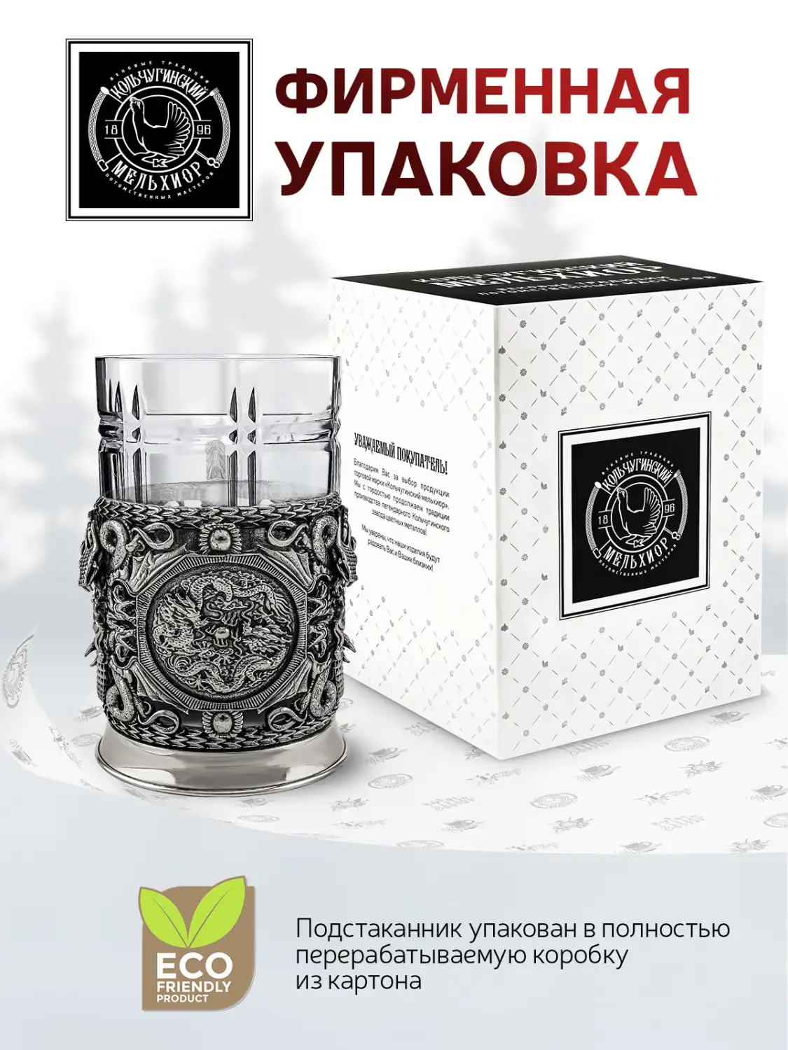 Набор для чая никелированный с чернением "Дракон"