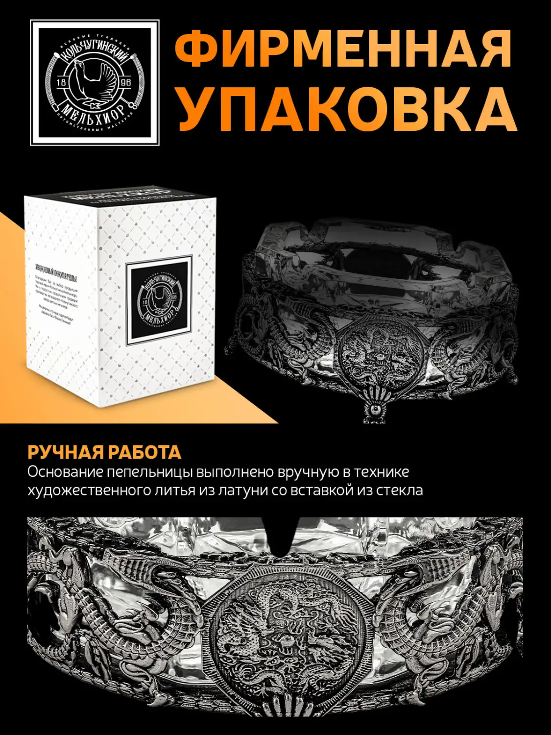Пепельница "Дракон" с хрустальной вставкой никелированная с чернением
