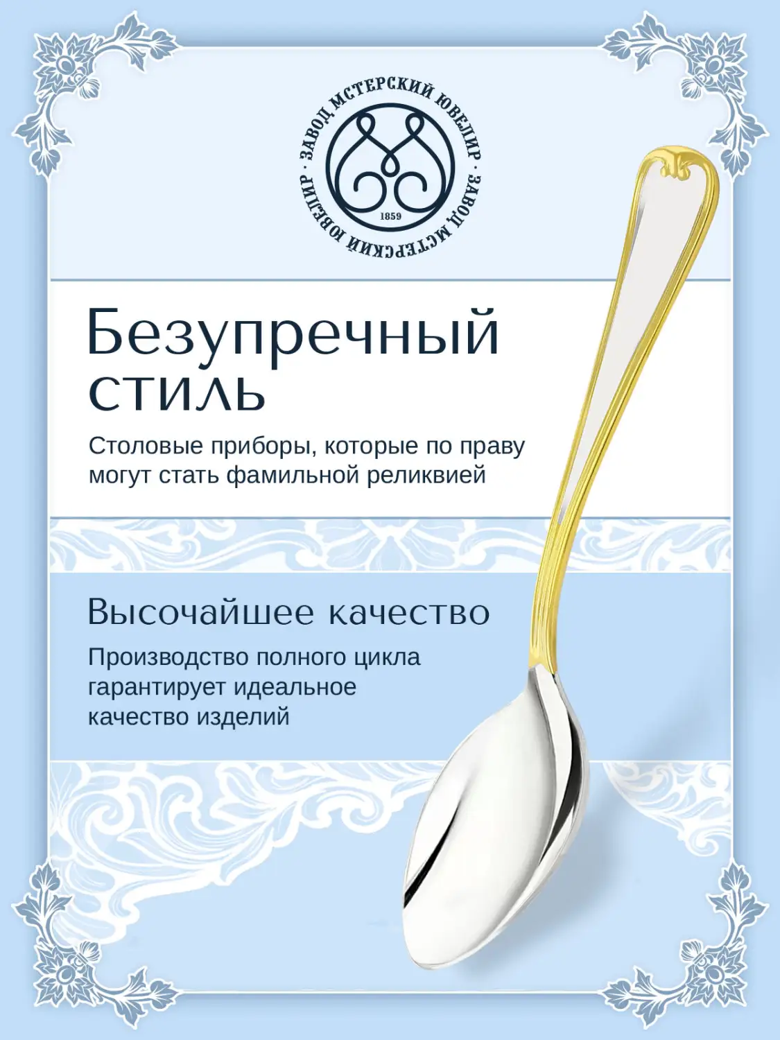 Ложка чайная №17 позолоченная  (Серебро 925)
