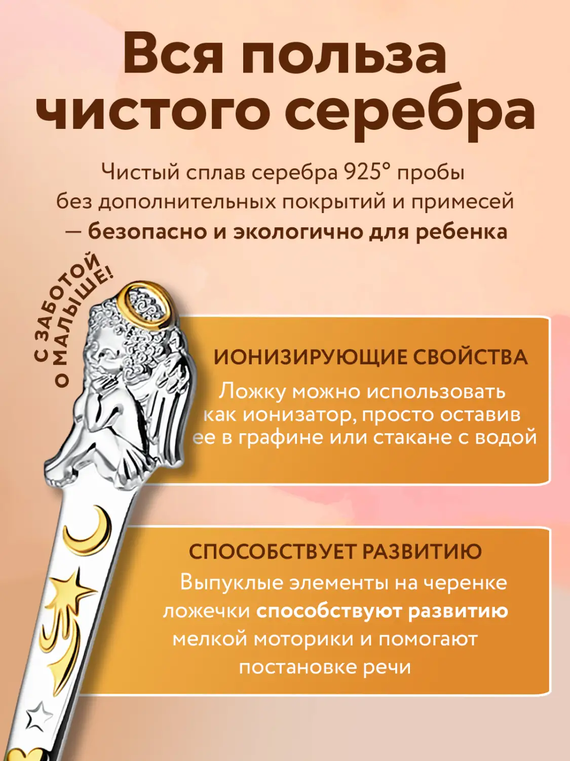 Ложка детская DODO "Ангел" с позолотой (Серебро 925)
