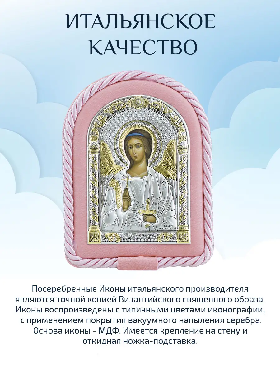 Икона детская Ангел Хранитель роз (8*11)