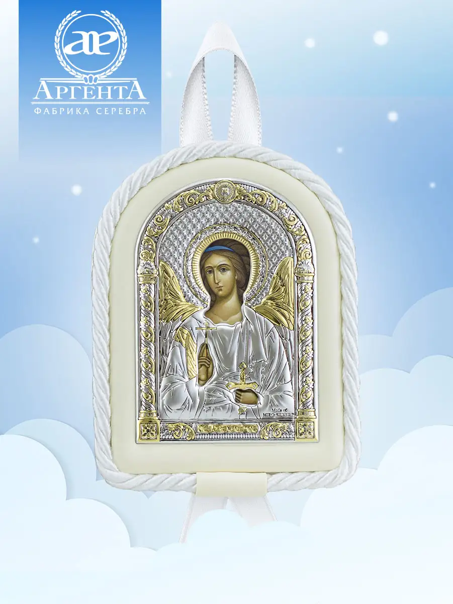 Икона детская Ангел Хранитель бел (8*11)