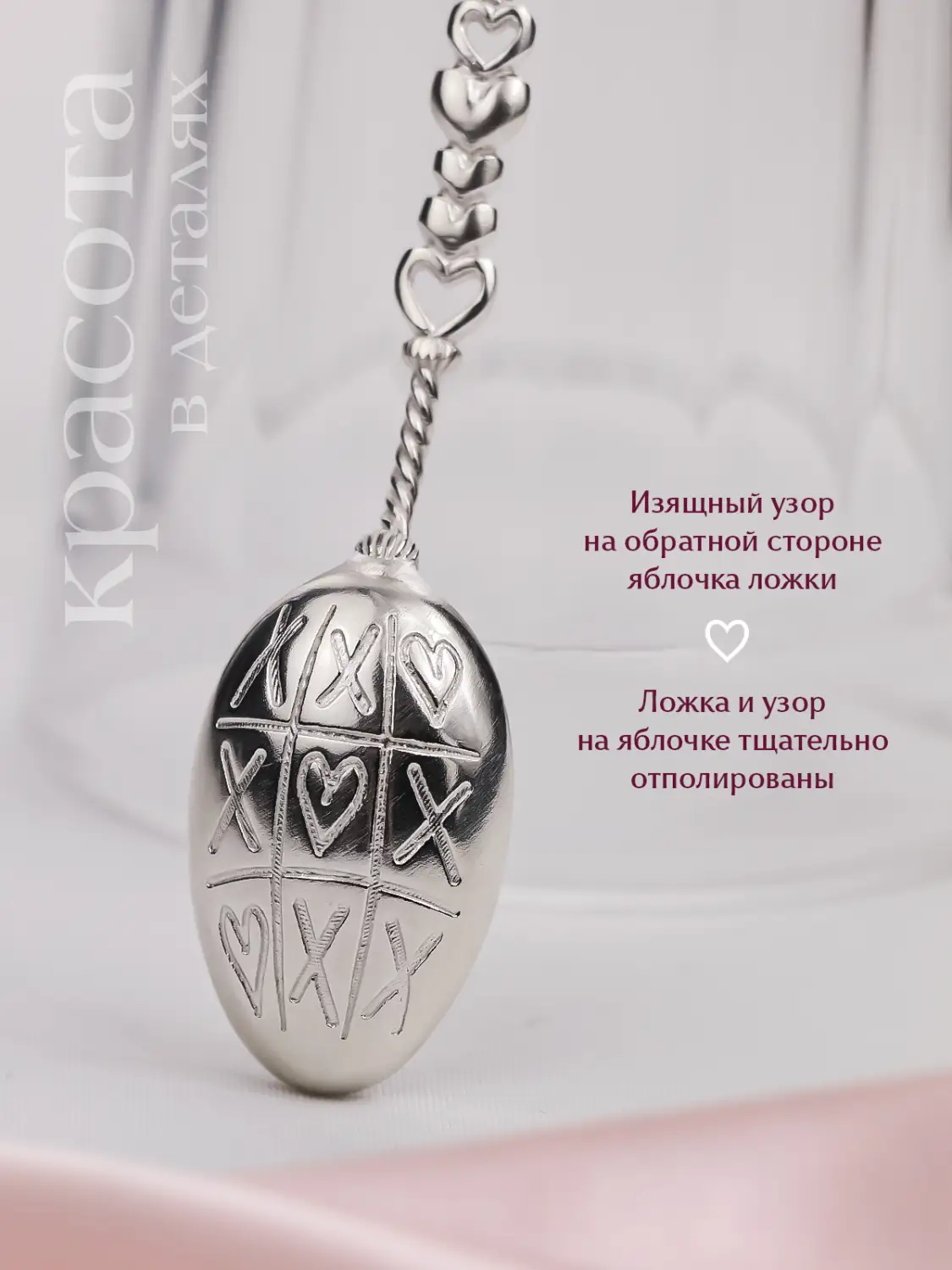 Ложка кофейная "Любовь" (Серебро 925)
