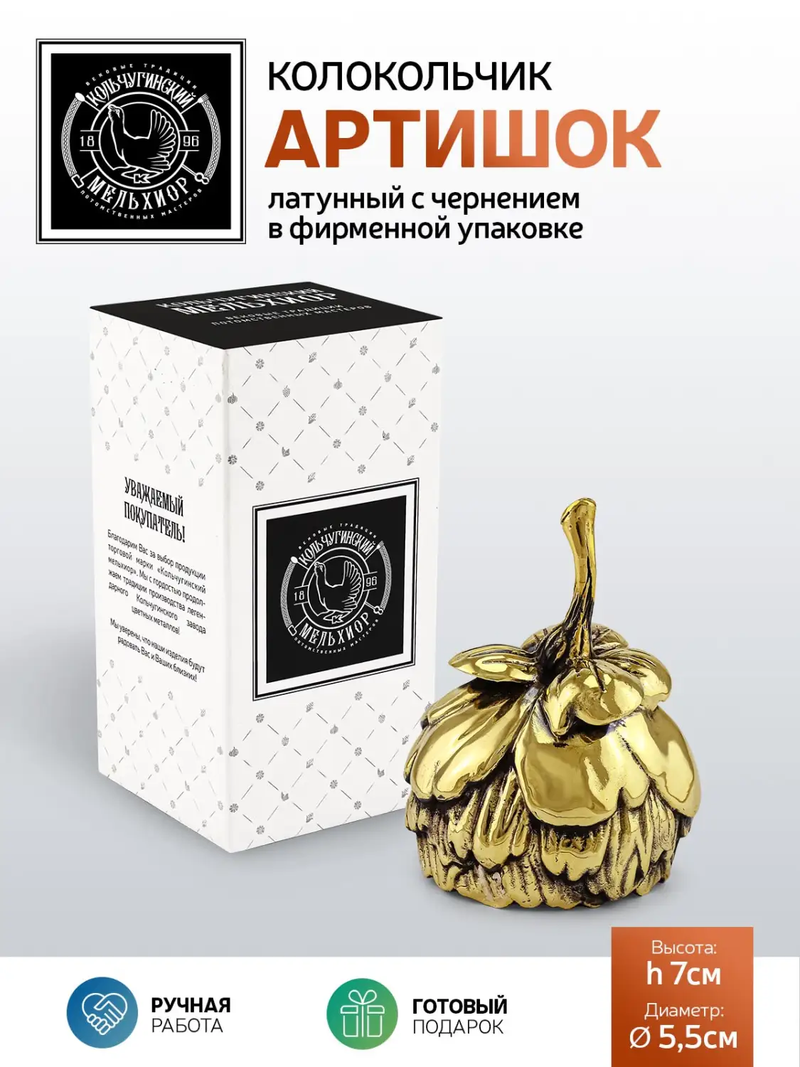 Колокольчик "Артишок" латунный с чернением