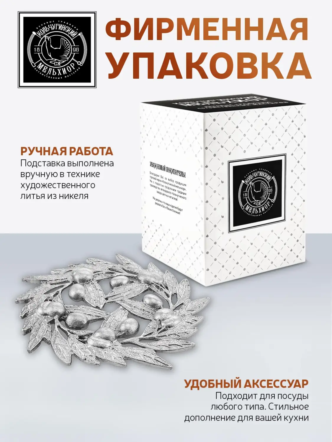 Подставка  под горячее "Олива"  никелированная 