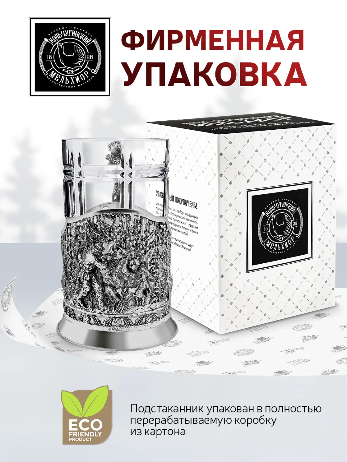 Подстаканник посеребренный с чернением "Медвежья охота"